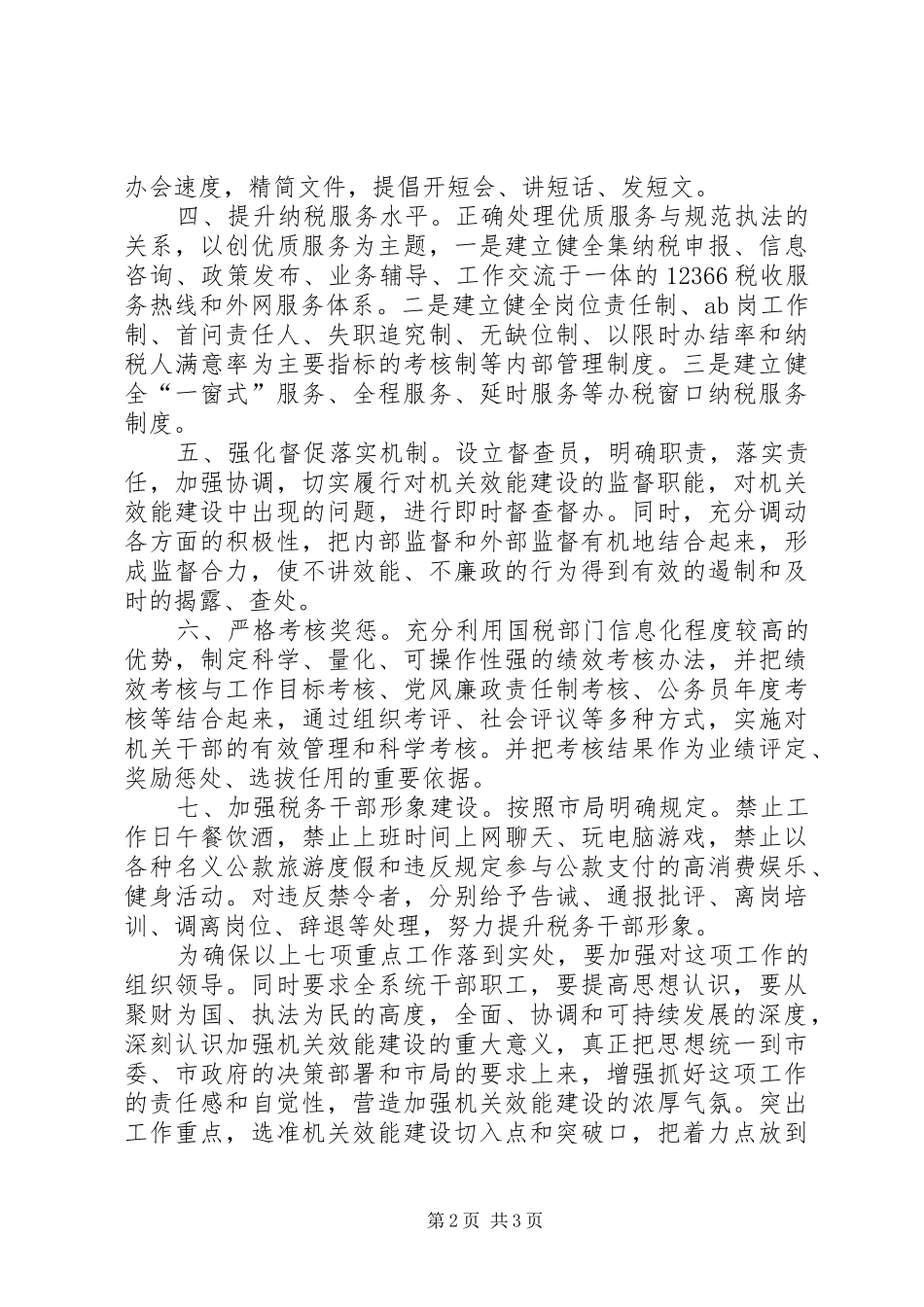 加强机关效能建设长效机制的心得体会_第2页