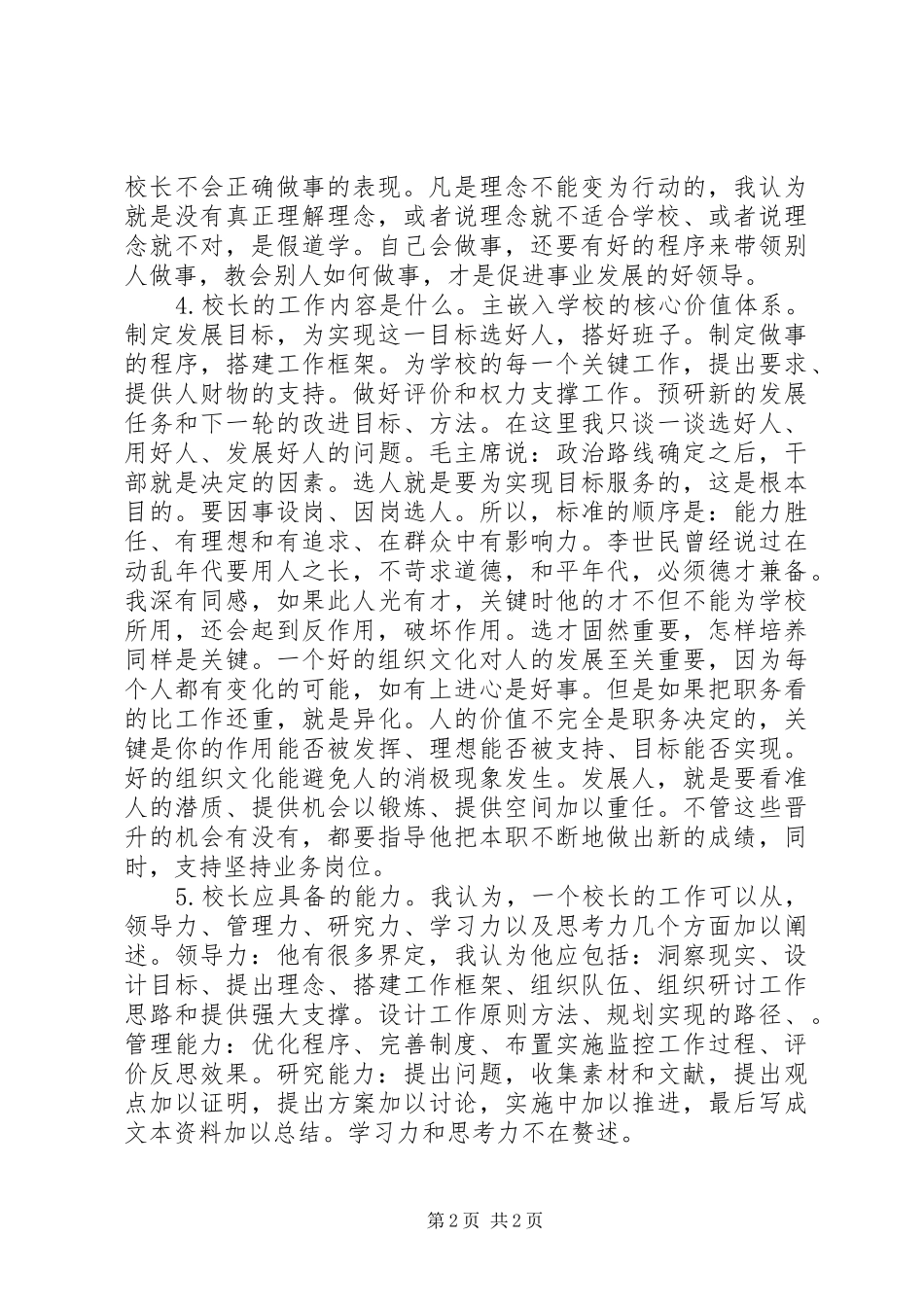 校长管理工作体会_第2页