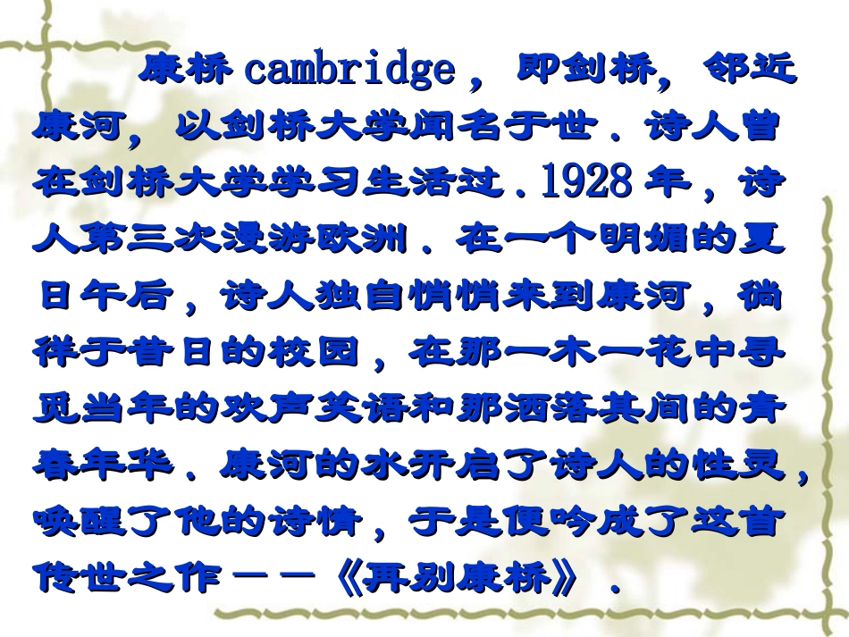 再别康桥公开课课件_第2页