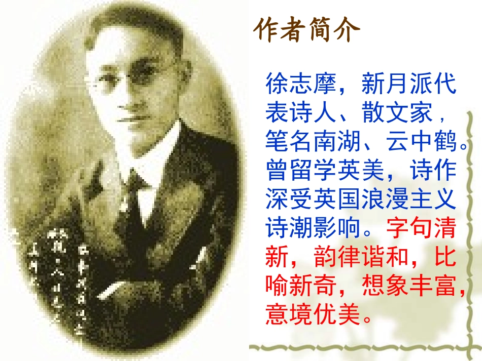 再别康桥公开课课件_第3页