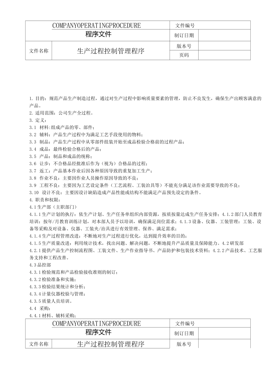 生产过程控制程序_第3页