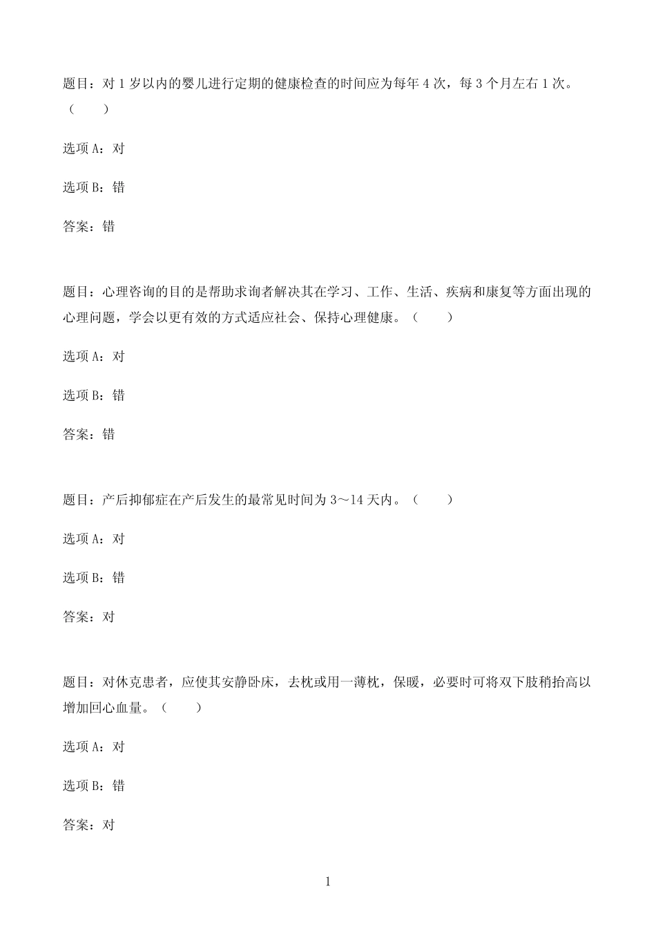 国开作业社区护理-终结性考试61参考(含答案) _第1页