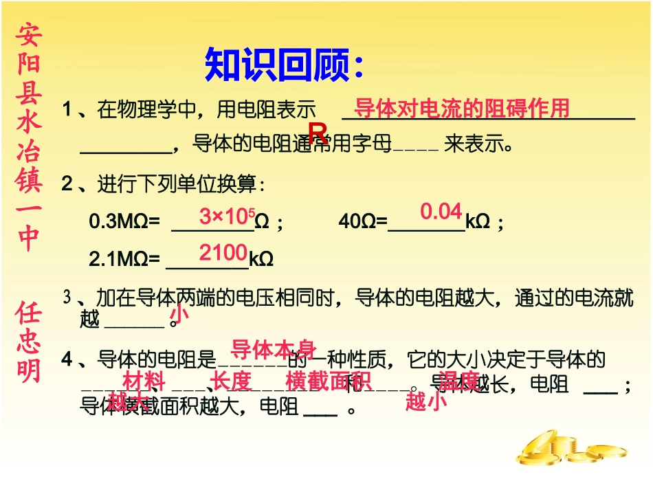 《电阻和变阻器》（2）_第2页