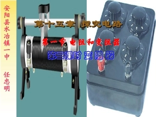 《电阻和变阻器》（2）
