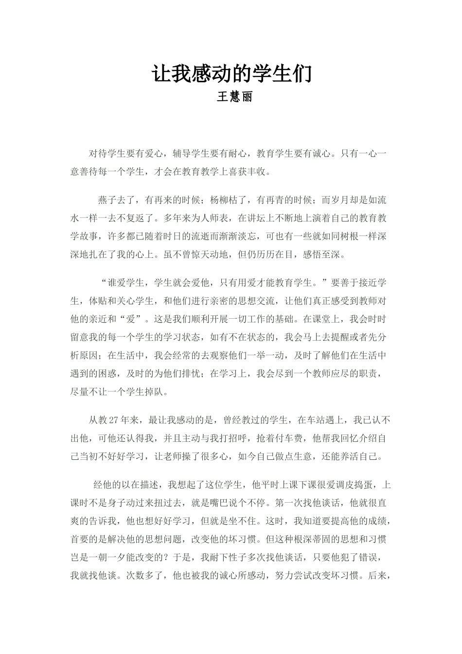 教学中的感动_第1页