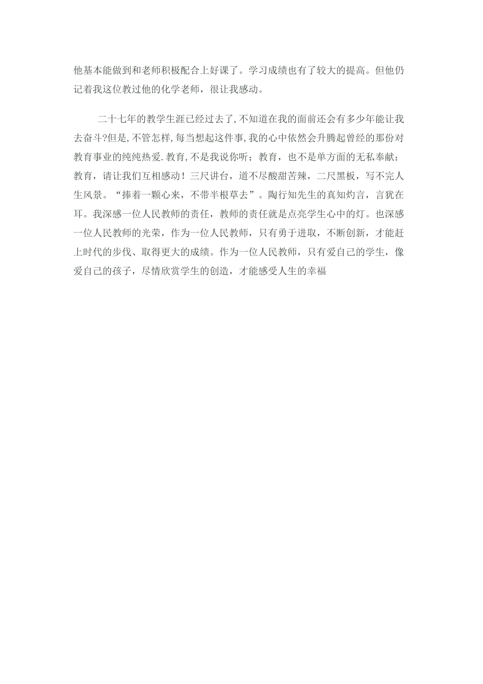 教学中的感动_第2页