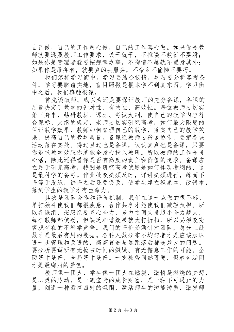 学习衡中心得体会_第2页