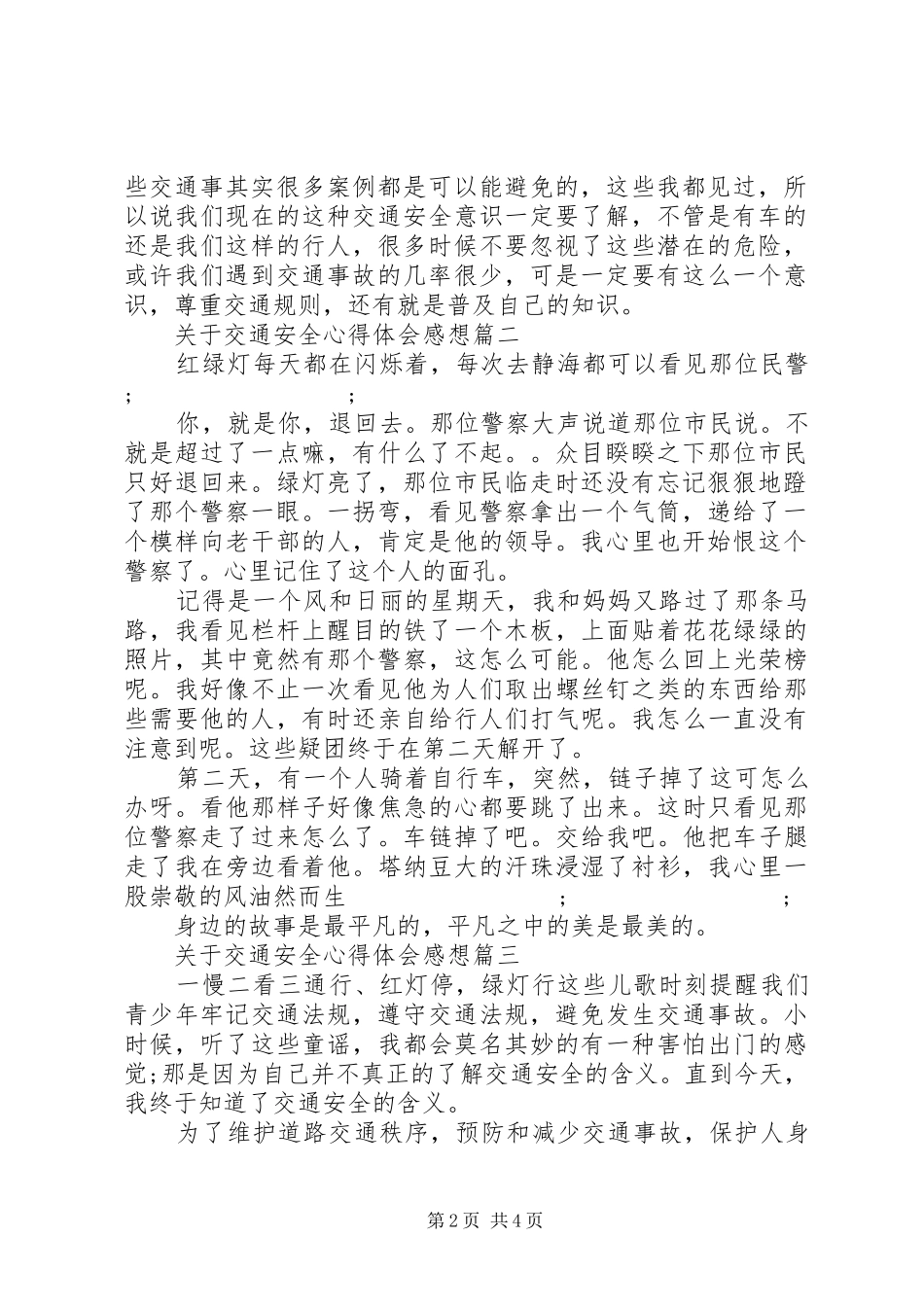 关于交通安全心得体会感想_第2页