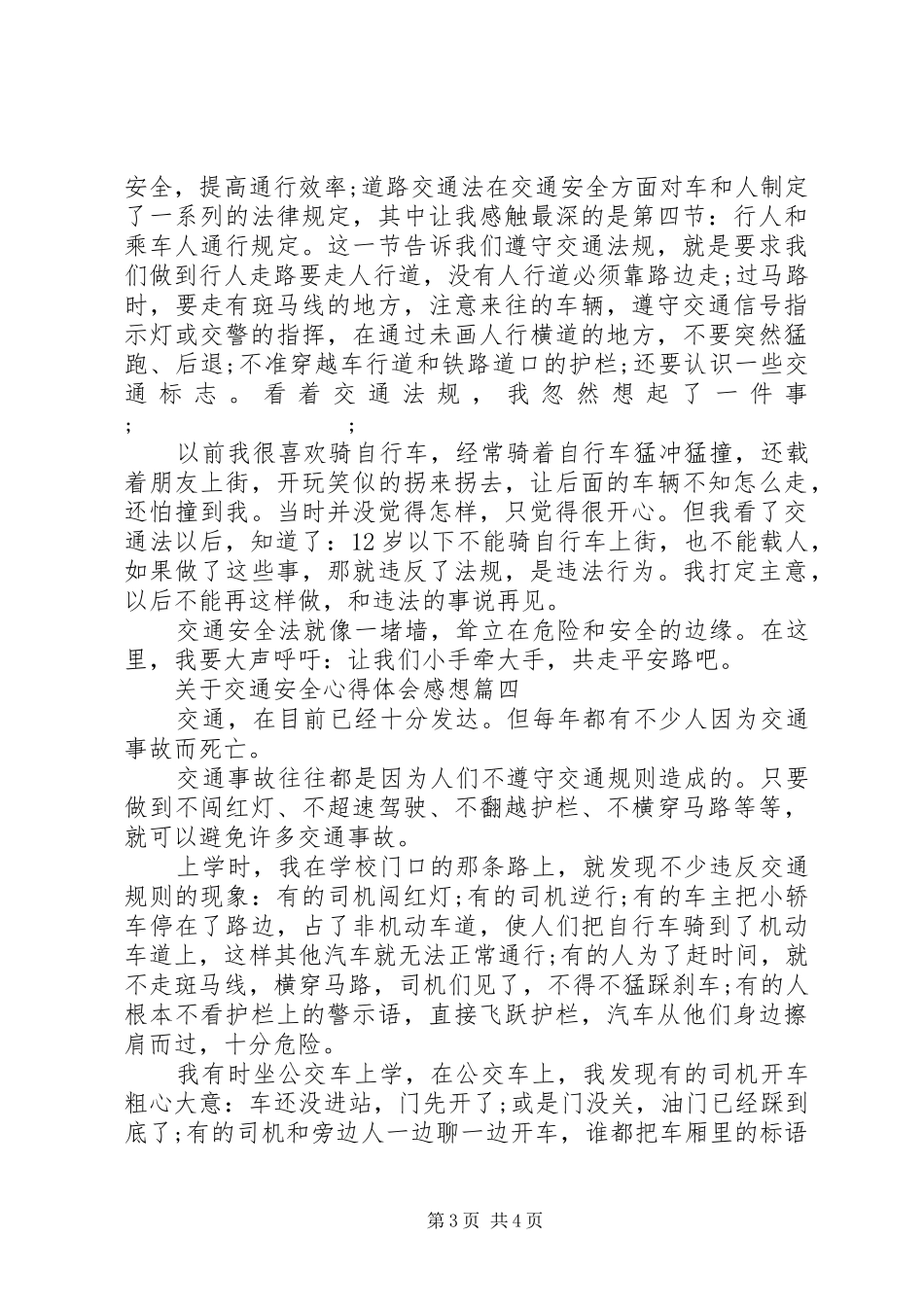 关于交通安全心得体会感想_第3页