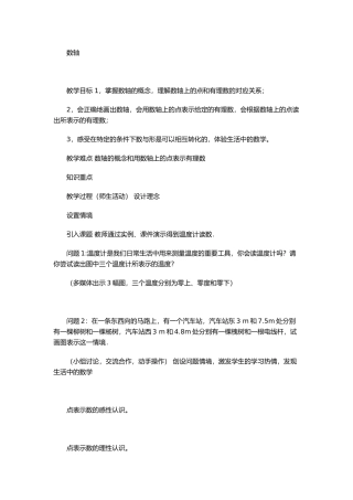 数轴教学设计