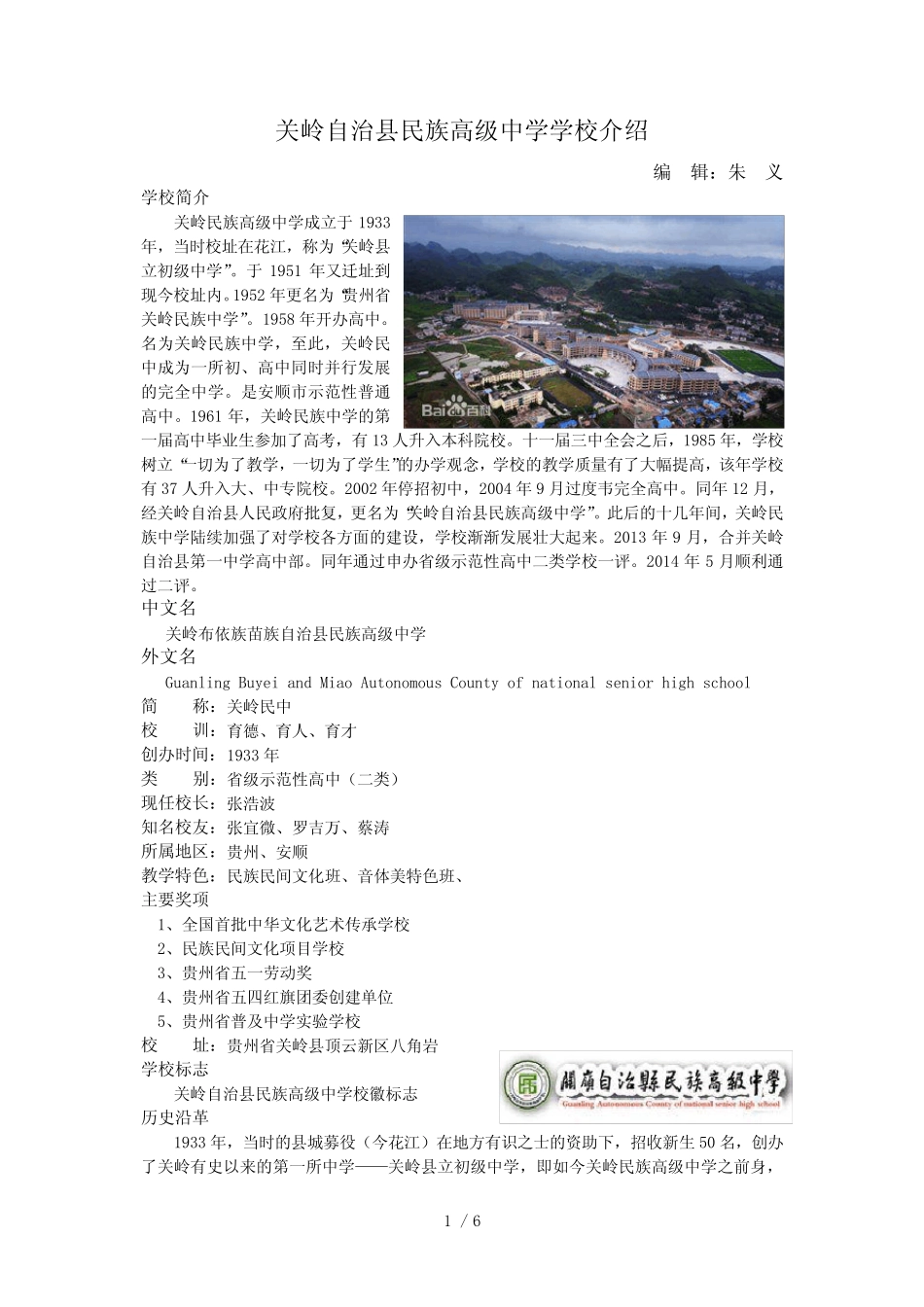学校百科Word _第1页