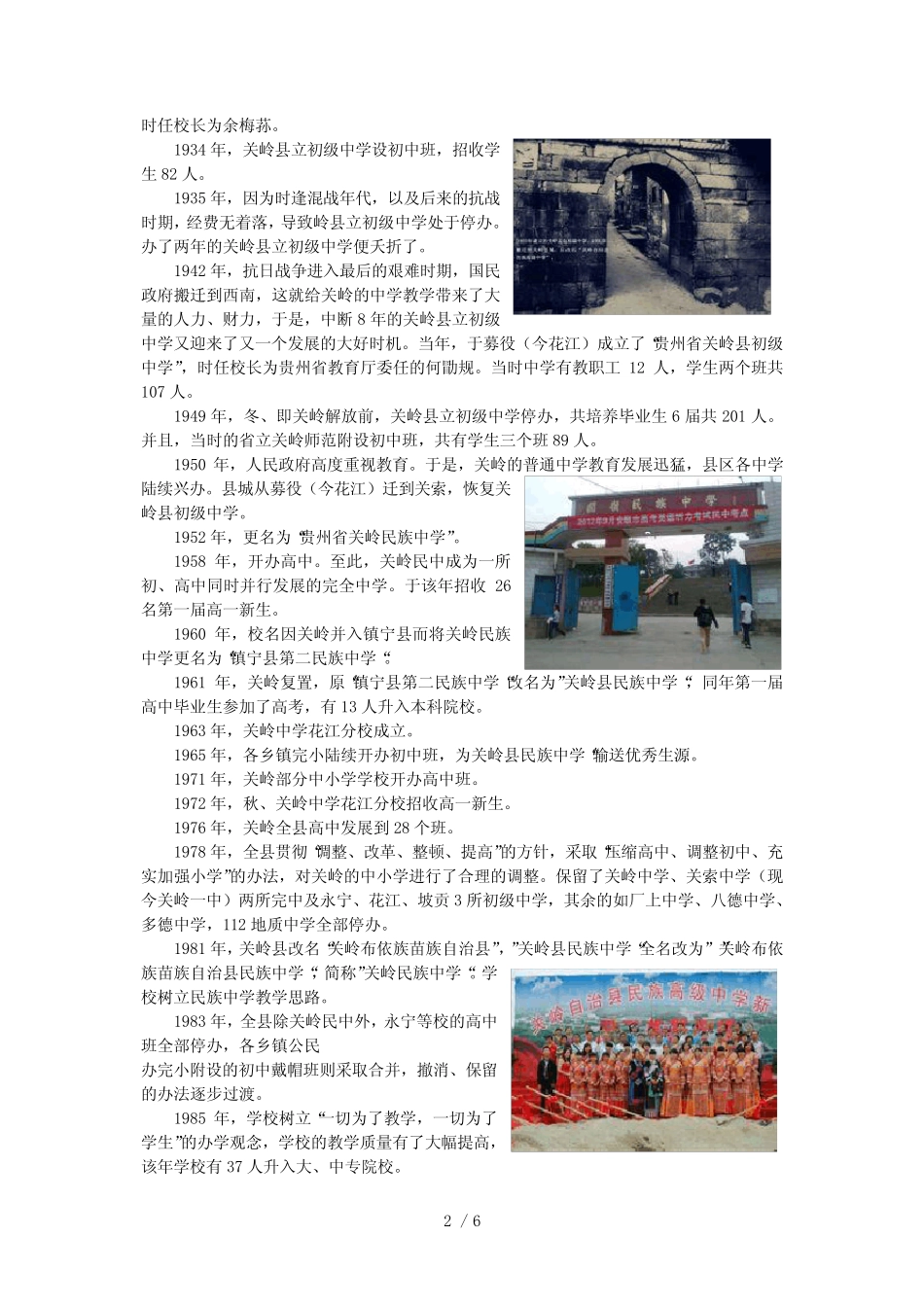 学校百科Word _第2页