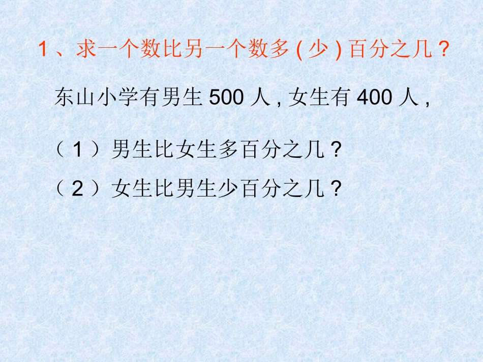百分数应用题复习一_第2页