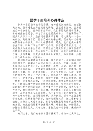 团学干部培训心得体会