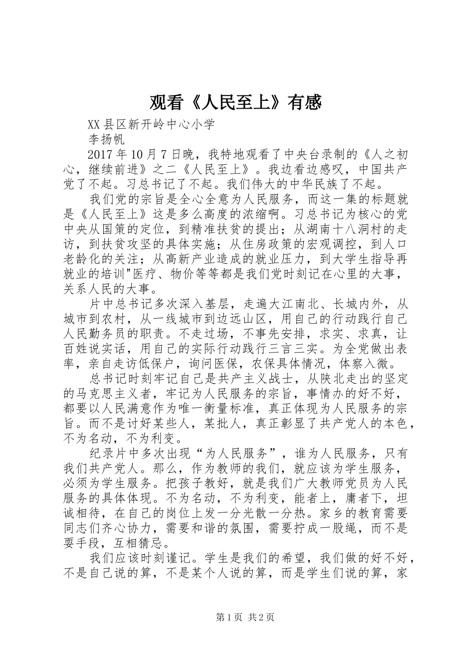 观看《人民至上》有感_第1页