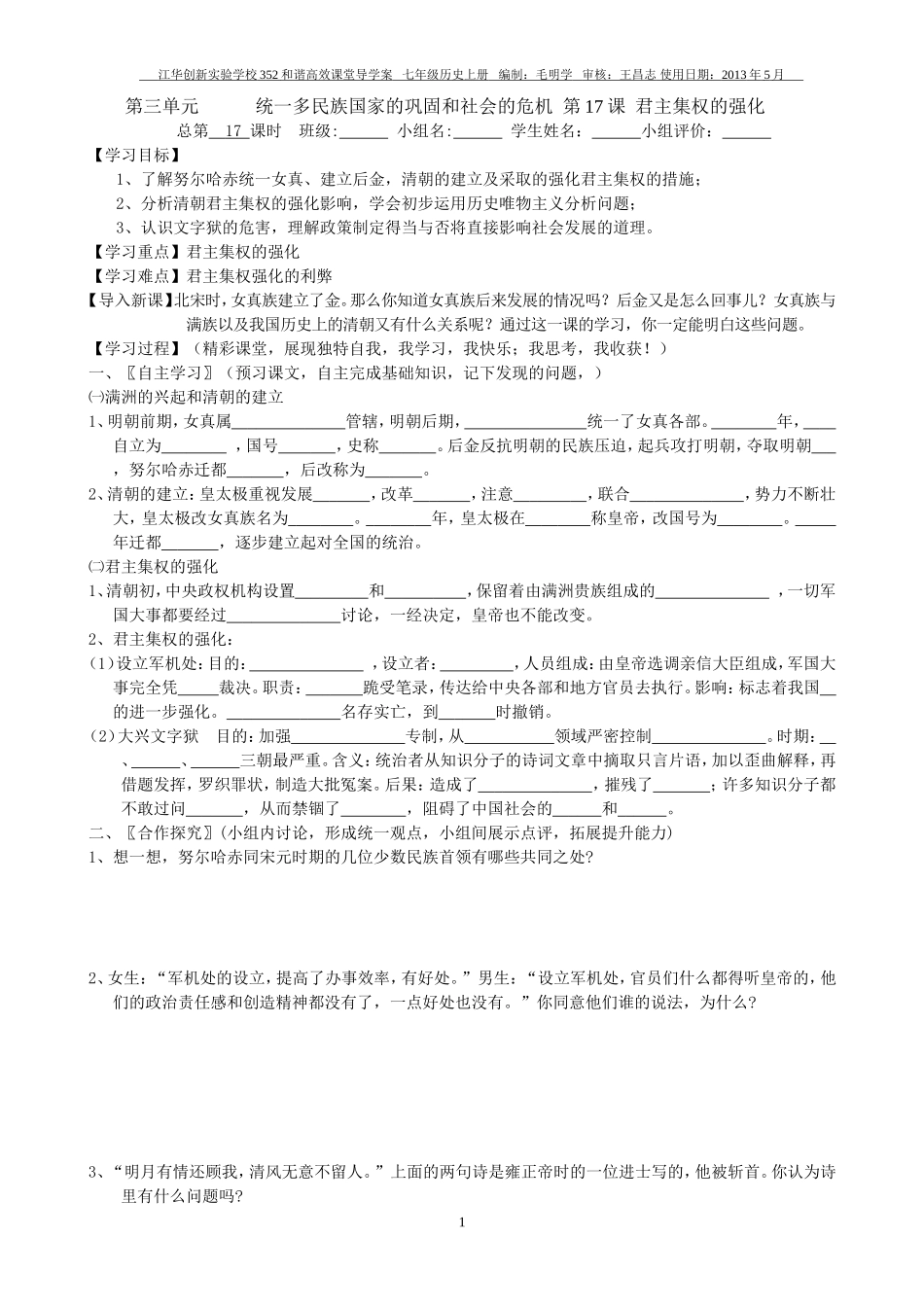 七年级历史下册第17课君主集权的强化学案_第1页