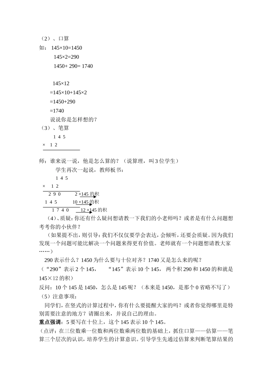 《三位数乘两位数笔算乘法》教学案例-42中-陈小京_第2页