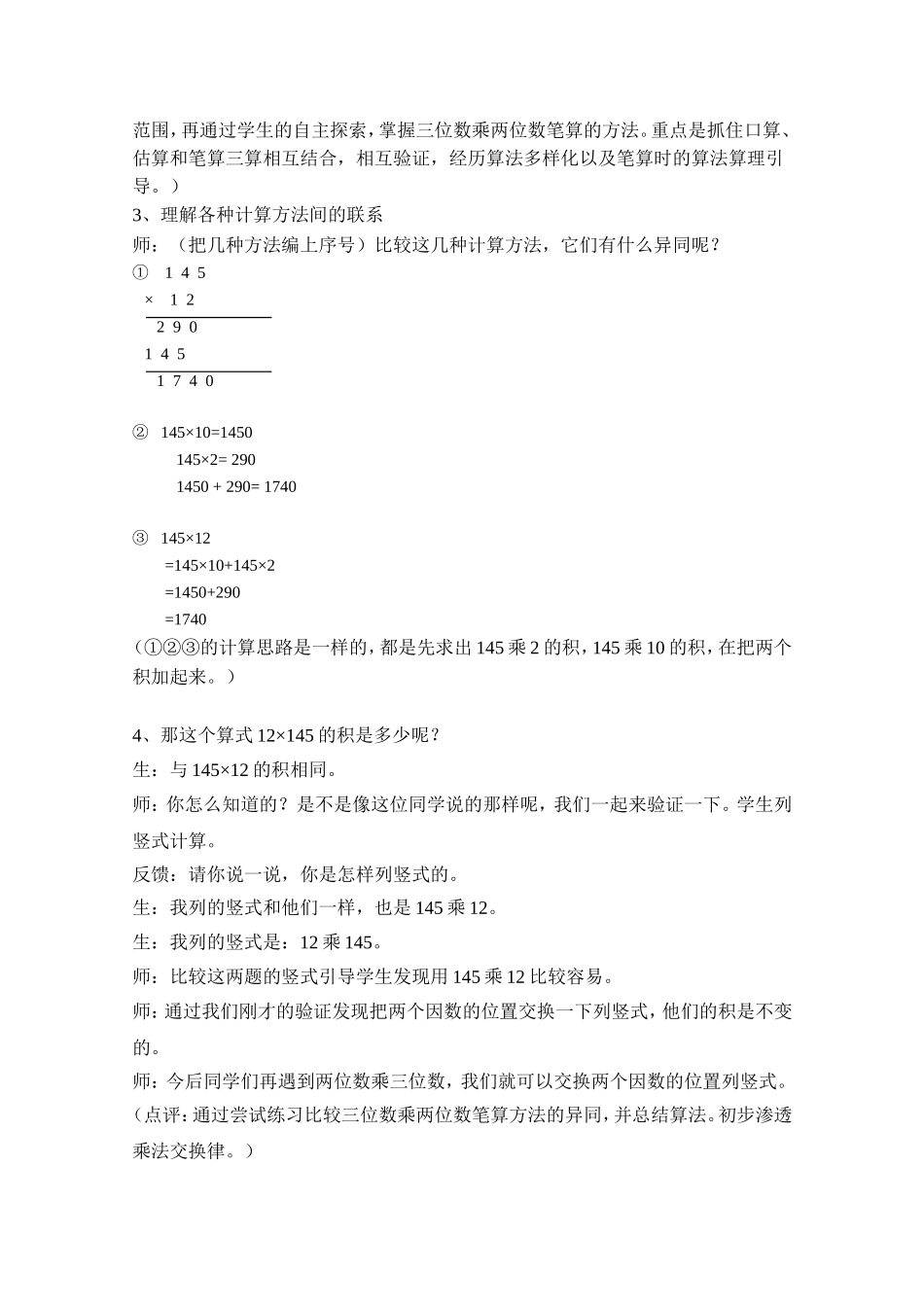 《三位数乘两位数笔算乘法》教学案例-42中-陈小京_第3页