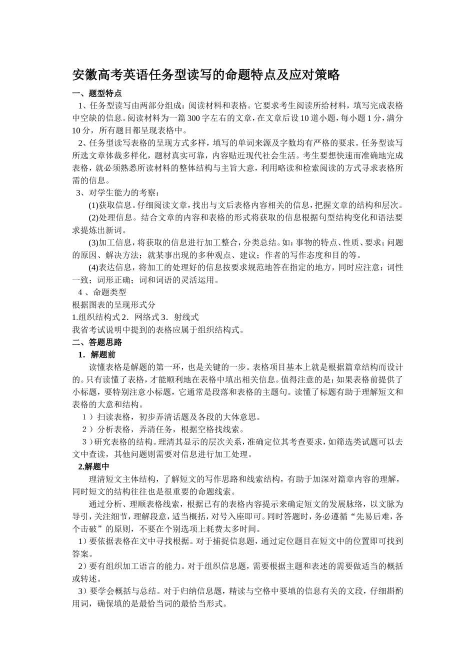 安徽高考英语任务型读写的命题特点及应对策略_第1页