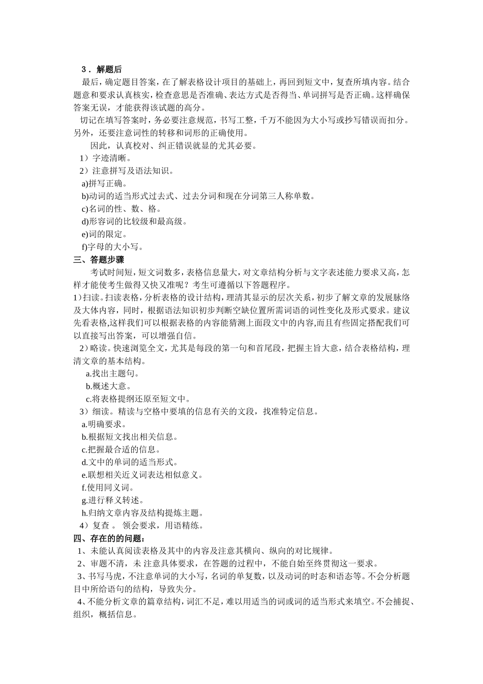 安徽高考英语任务型读写的命题特点及应对策略_第2页