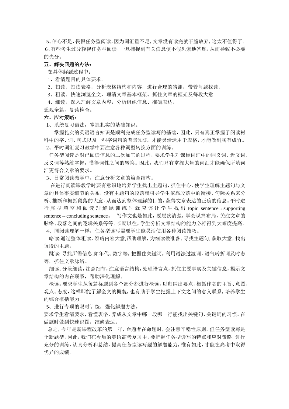 安徽高考英语任务型读写的命题特点及应对策略_第3页