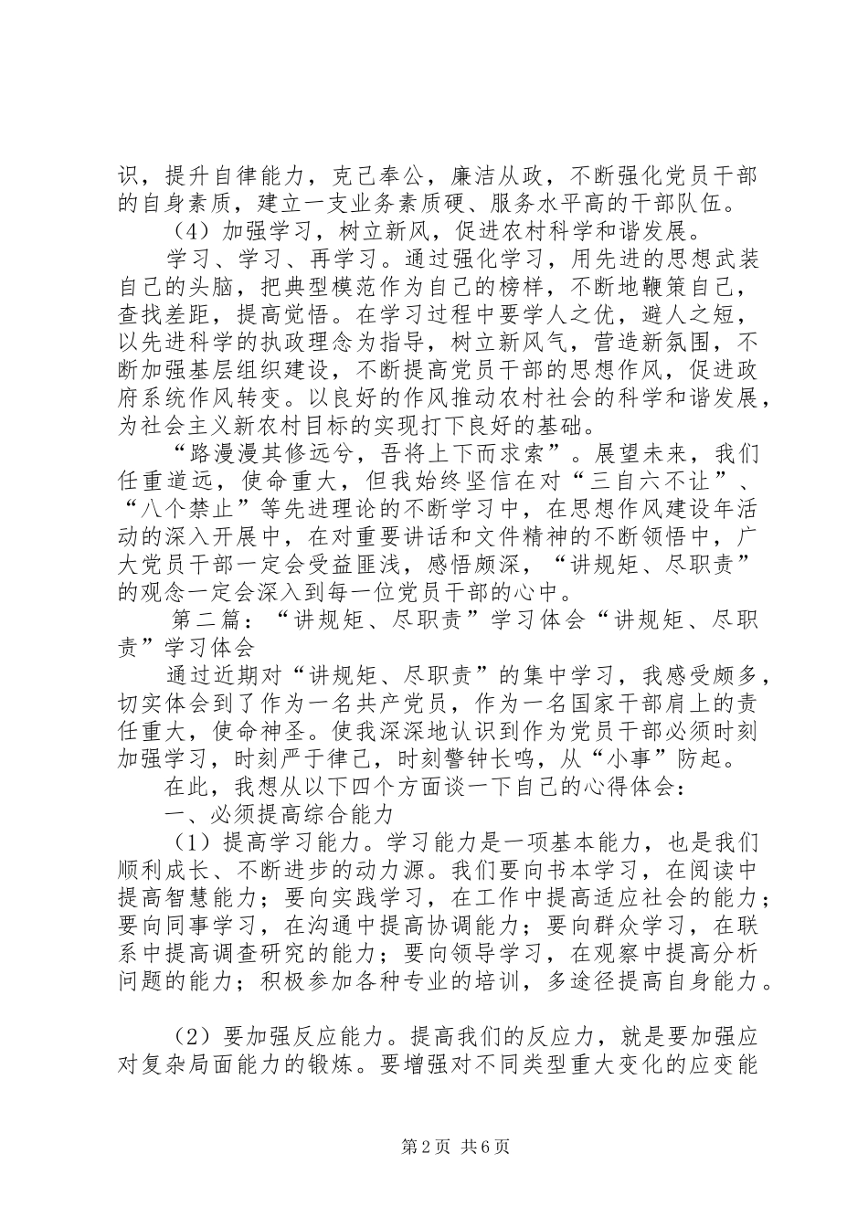 学习“讲规矩、尽职责”心得体会(精选多篇)_第2页