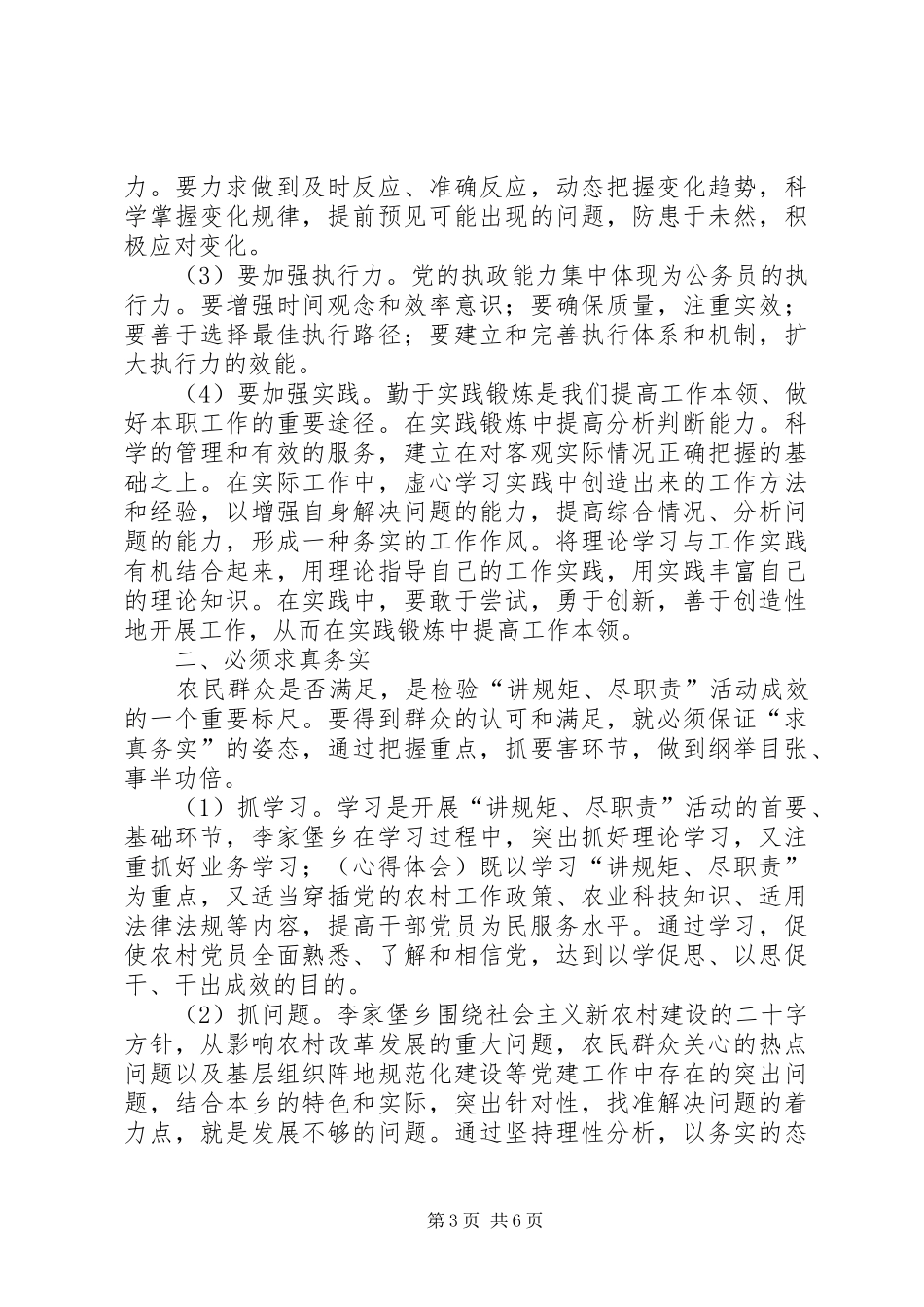 学习“讲规矩、尽职责”心得体会(精选多篇)_第3页