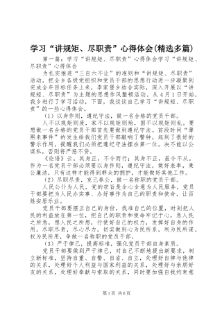 学习“讲规矩、尽职责”心得体会(精选多篇)
