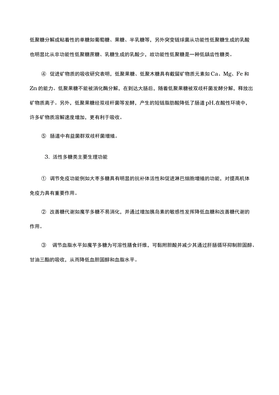 功能性食品的功效成分_第2页