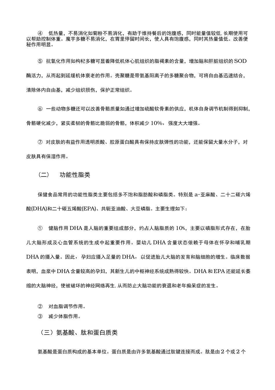 功能性食品的功效成分_第3页