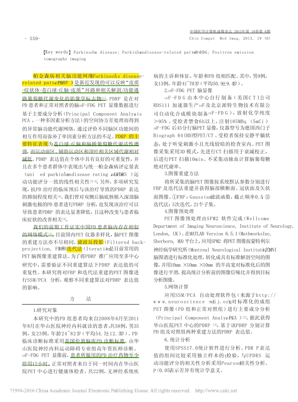 不同重建算法对帕金森病相关脑功能网络的影响_王元元 _第2页