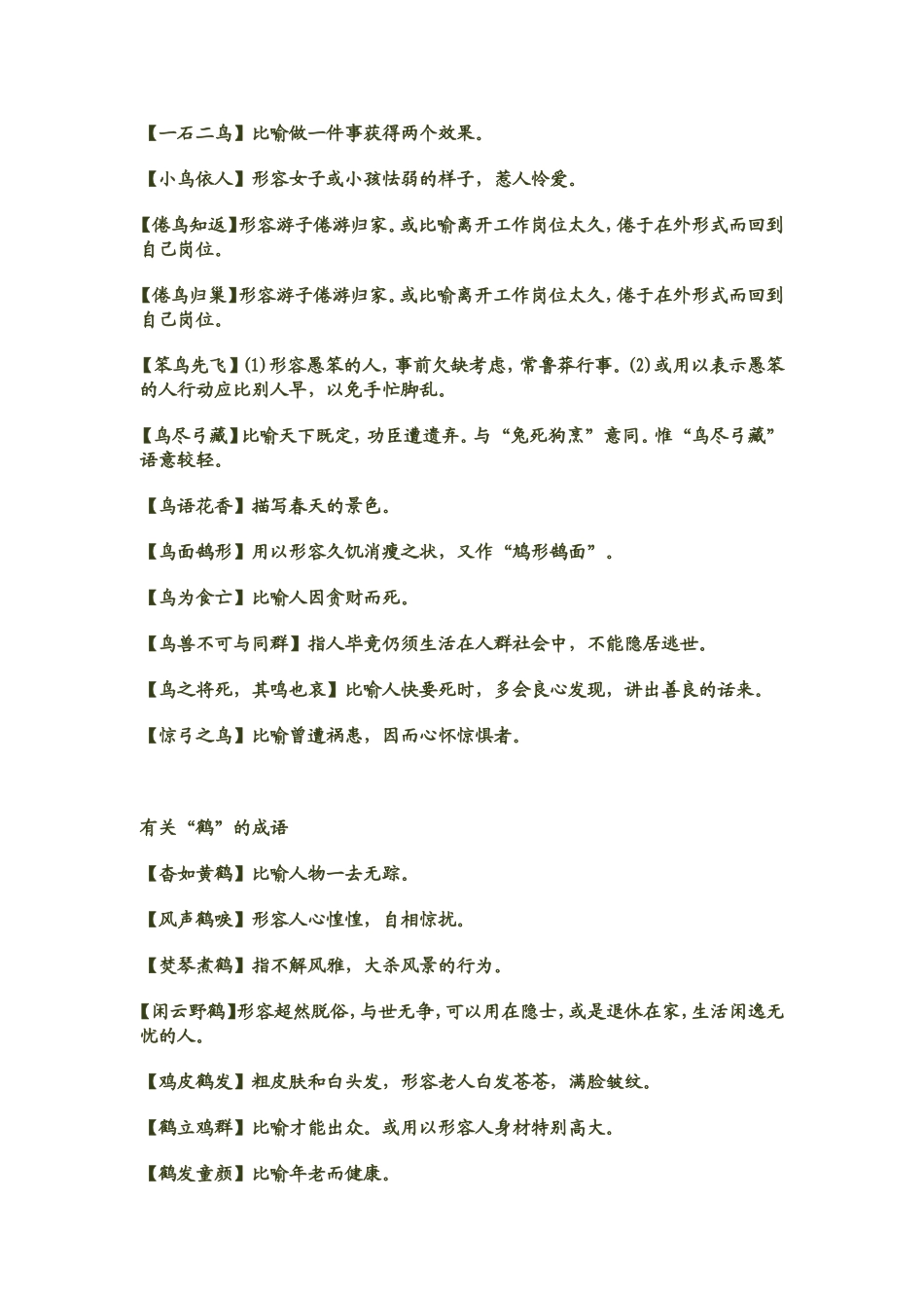 有关动物的成语_第2页