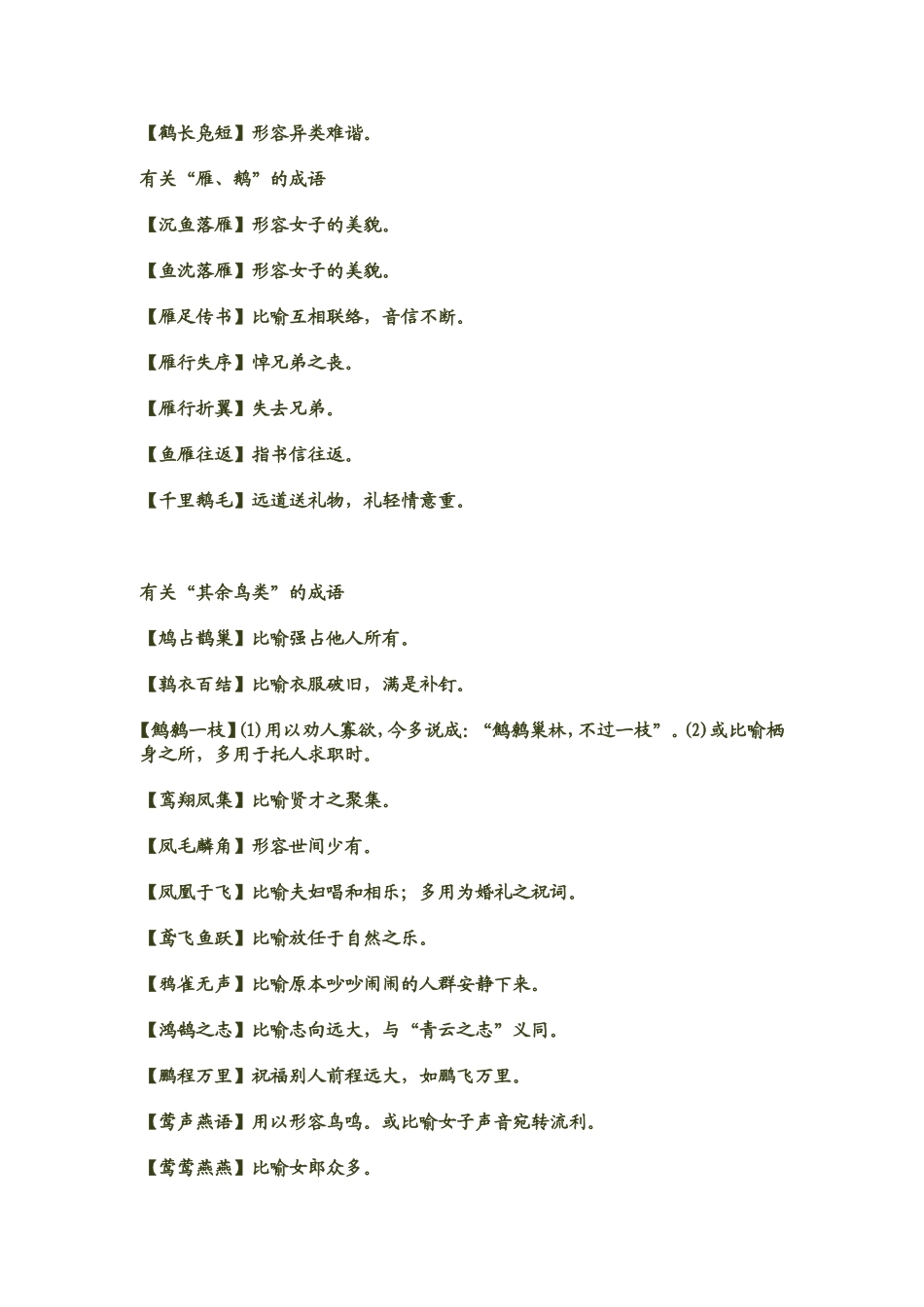 有关动物的成语_第3页