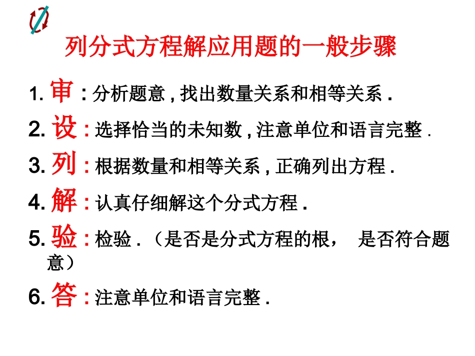 新人教版八年级下1632分式方程应用_第3页