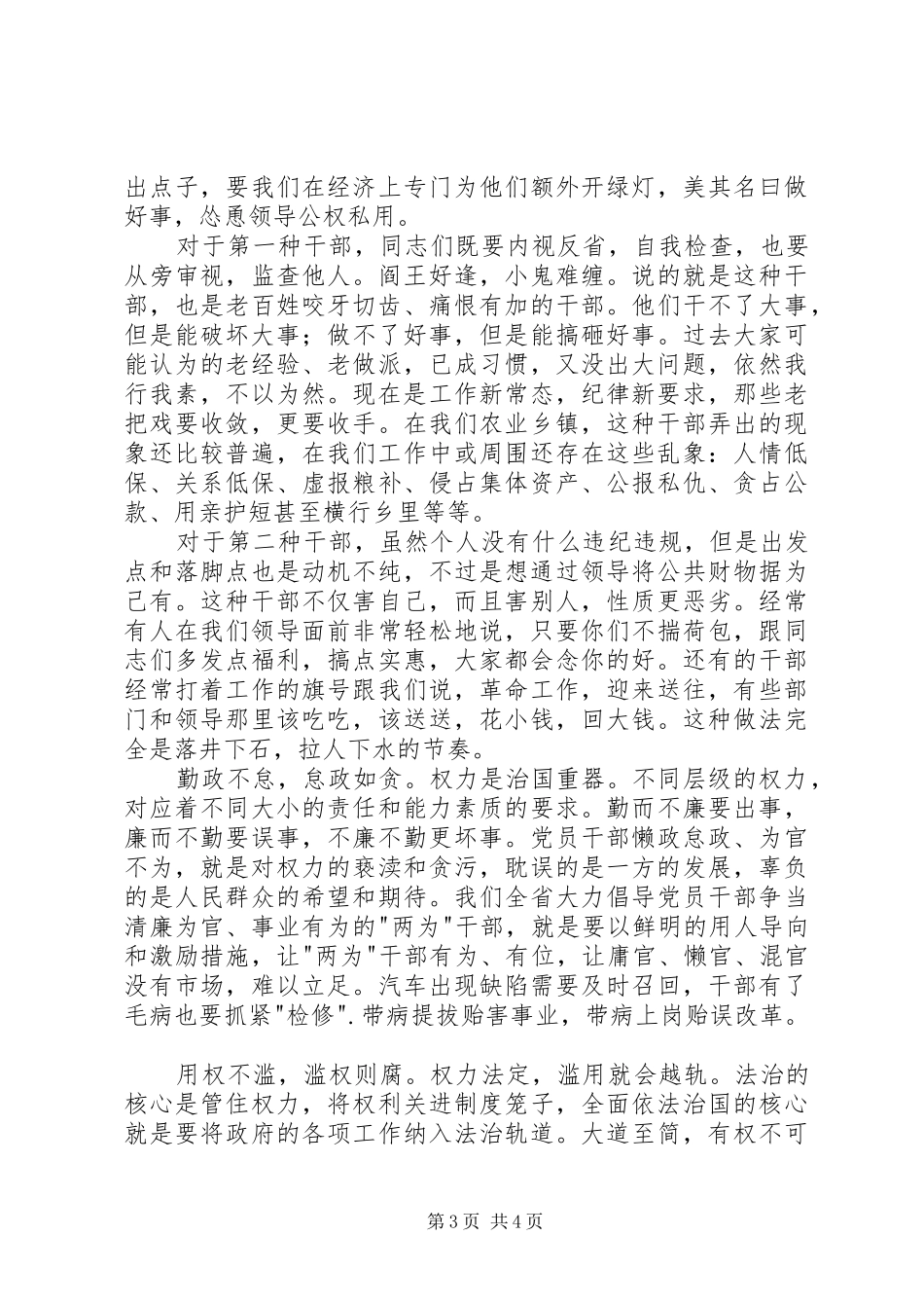 党员干部学习《准则》和《条例》心得体会_第3页