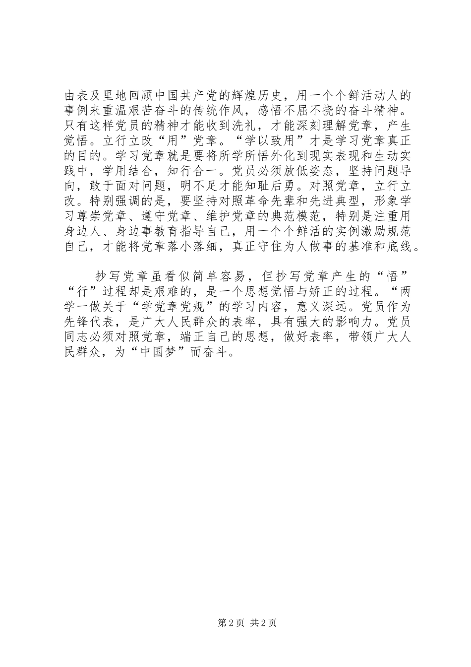 抄写党章心得感悟_第2页