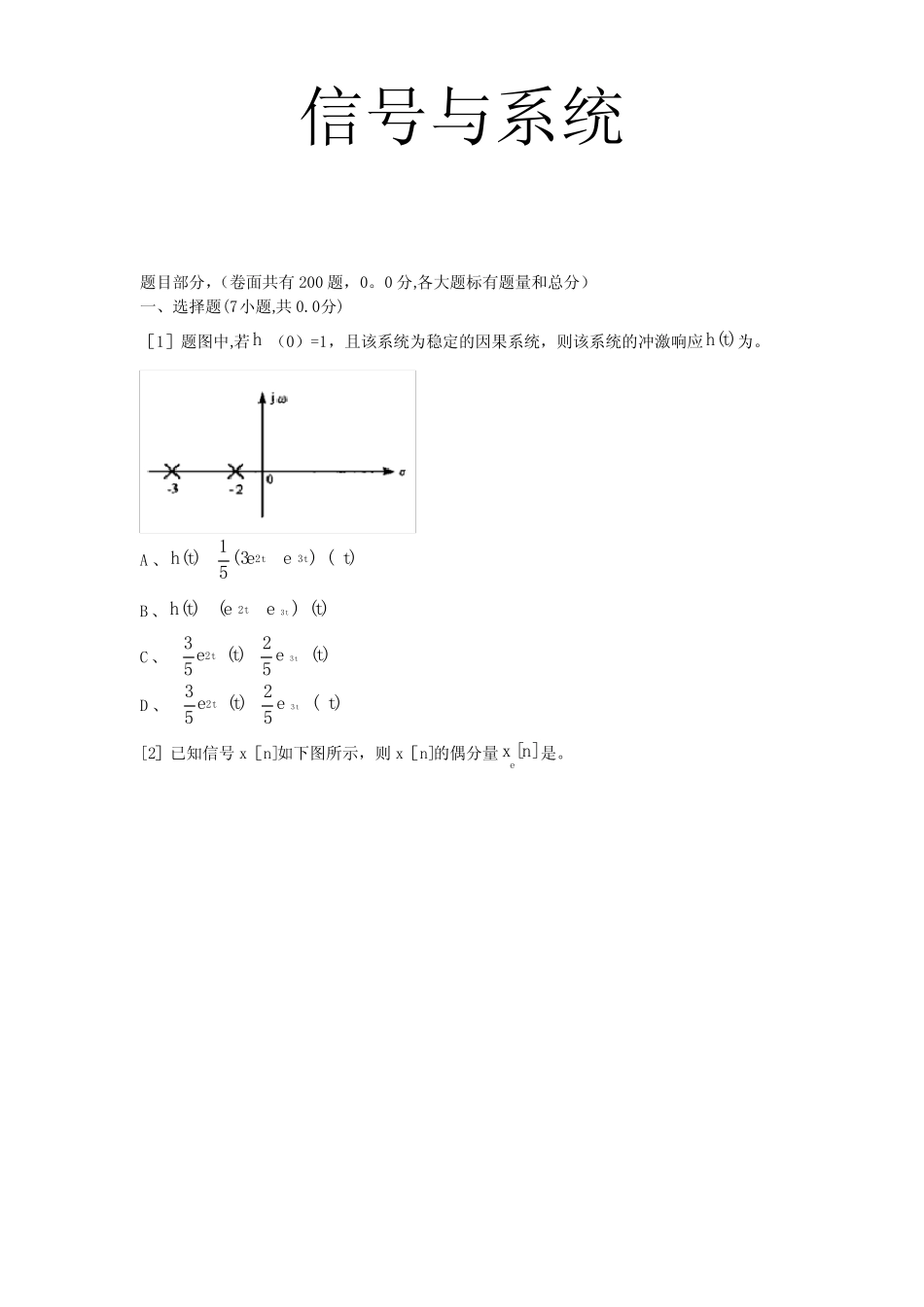 信号与系统题库(完整版) _第1页