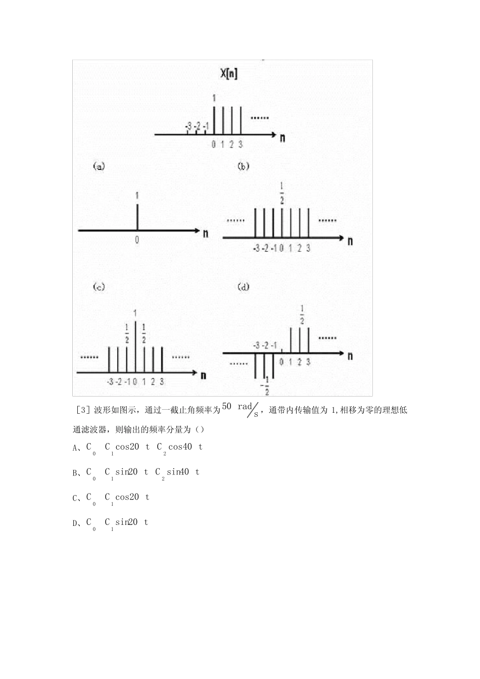 信号与系统题库(完整版) _第2页