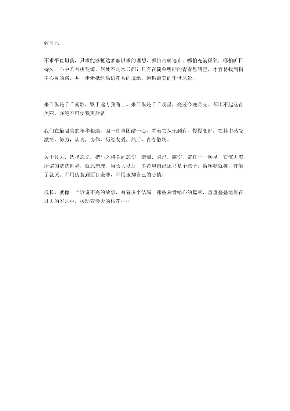 致自己-高一七班小轩轩_第1页