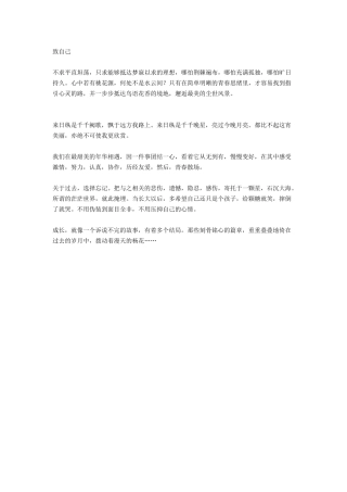 致自己-高一七班小轩轩