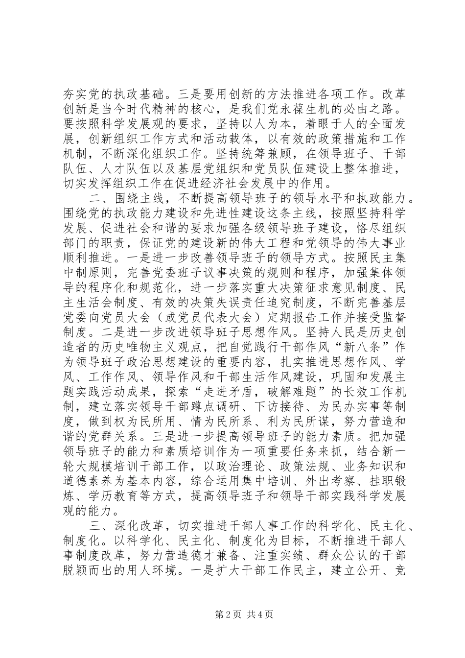 学习十七大心得体会：以改革创新精神扎实做好新时期党建工作—范_第2页