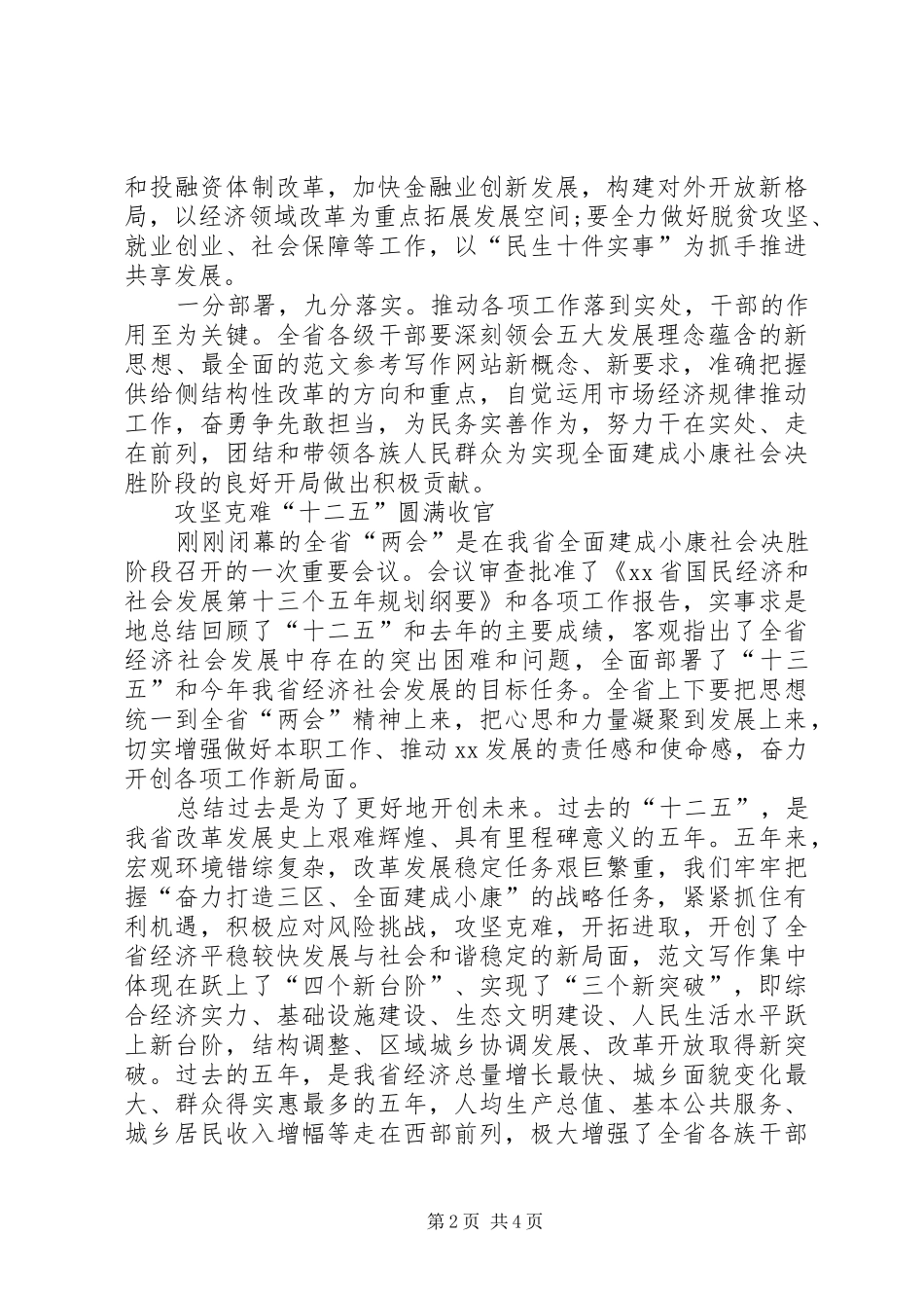 XX年两会学习心得体会范文：贯彻新发展理念_第2页