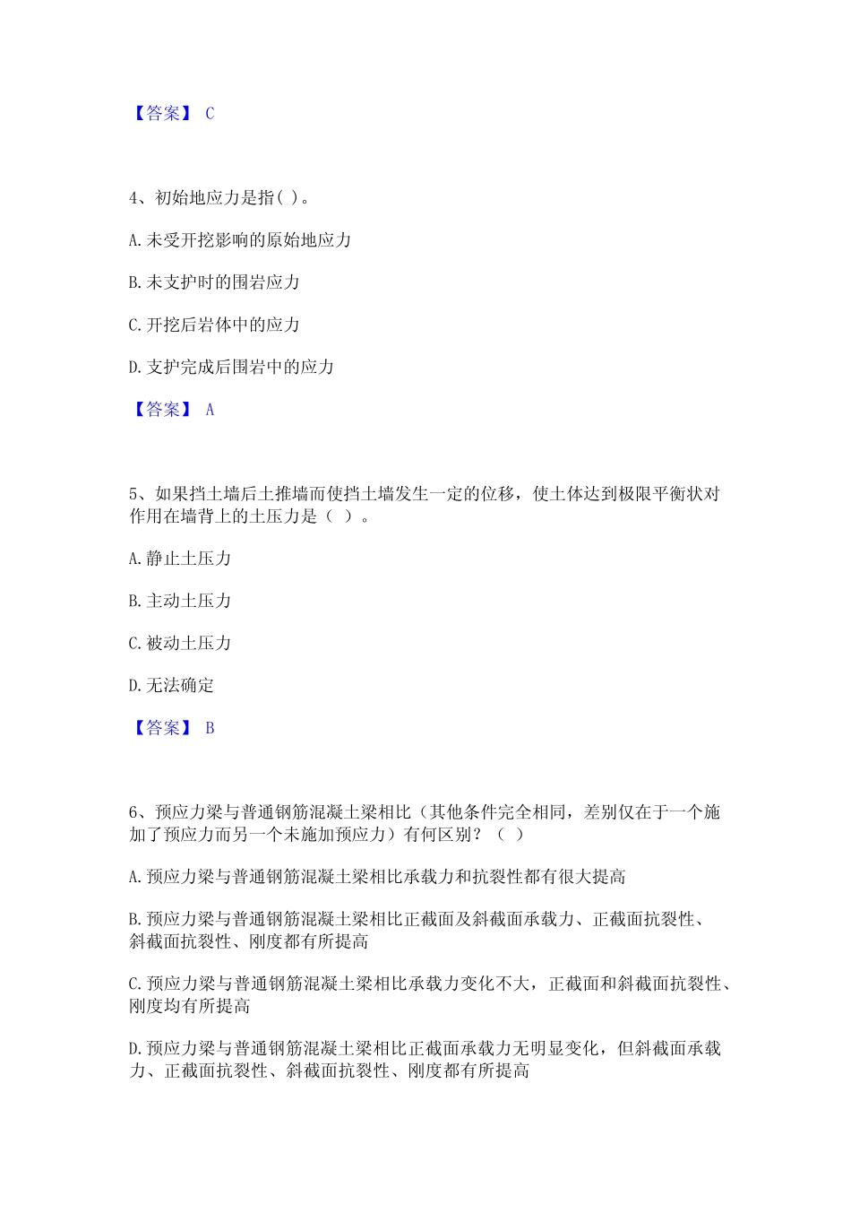 2021-2022年注册土木工程师(水利水电)之专业基础知识精选试题及答案一_第2页