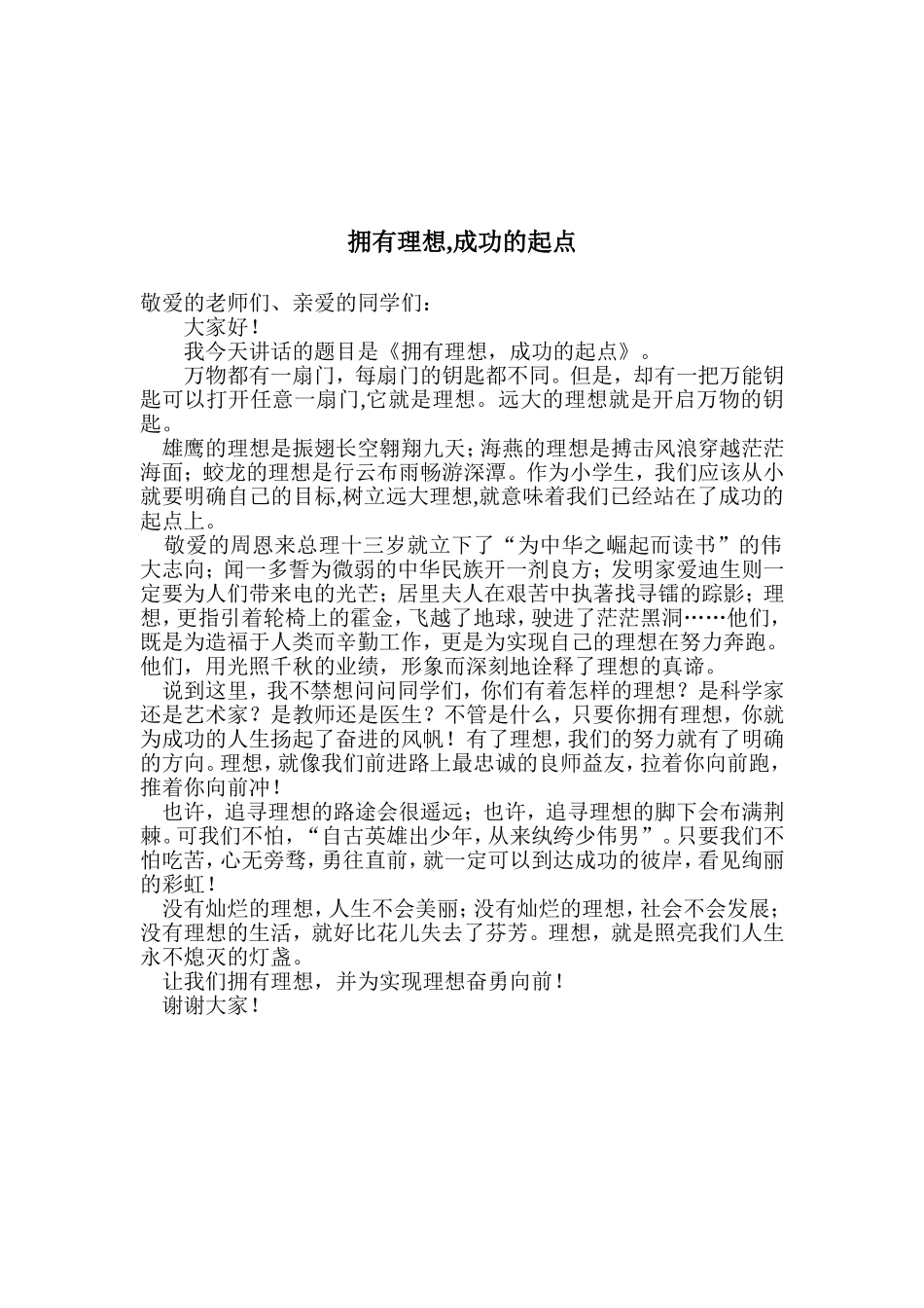 拥有理想,成功的起点_第1页