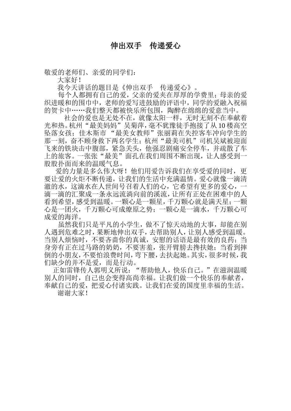 拥有理想,成功的起点_第2页