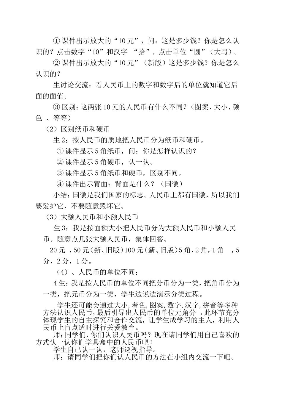 《认识人民币》教学设计_第2页