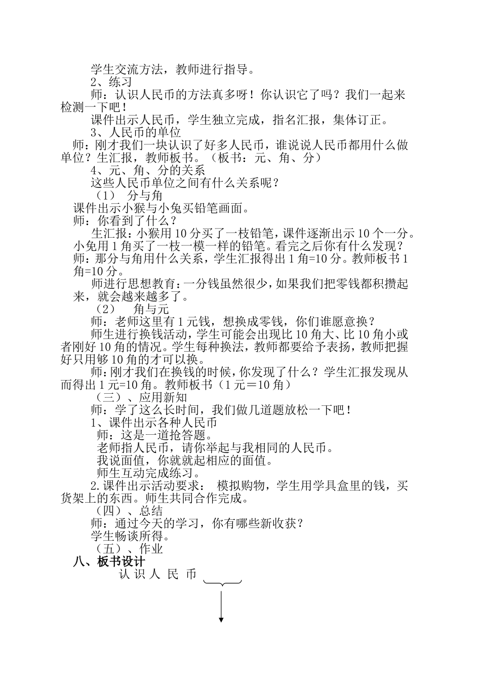 《认识人民币》教学设计_第3页