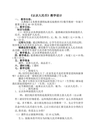 《认识人民币》教学设计