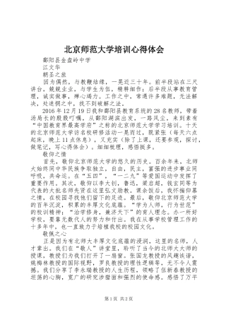 北京师范大学培训心得体会