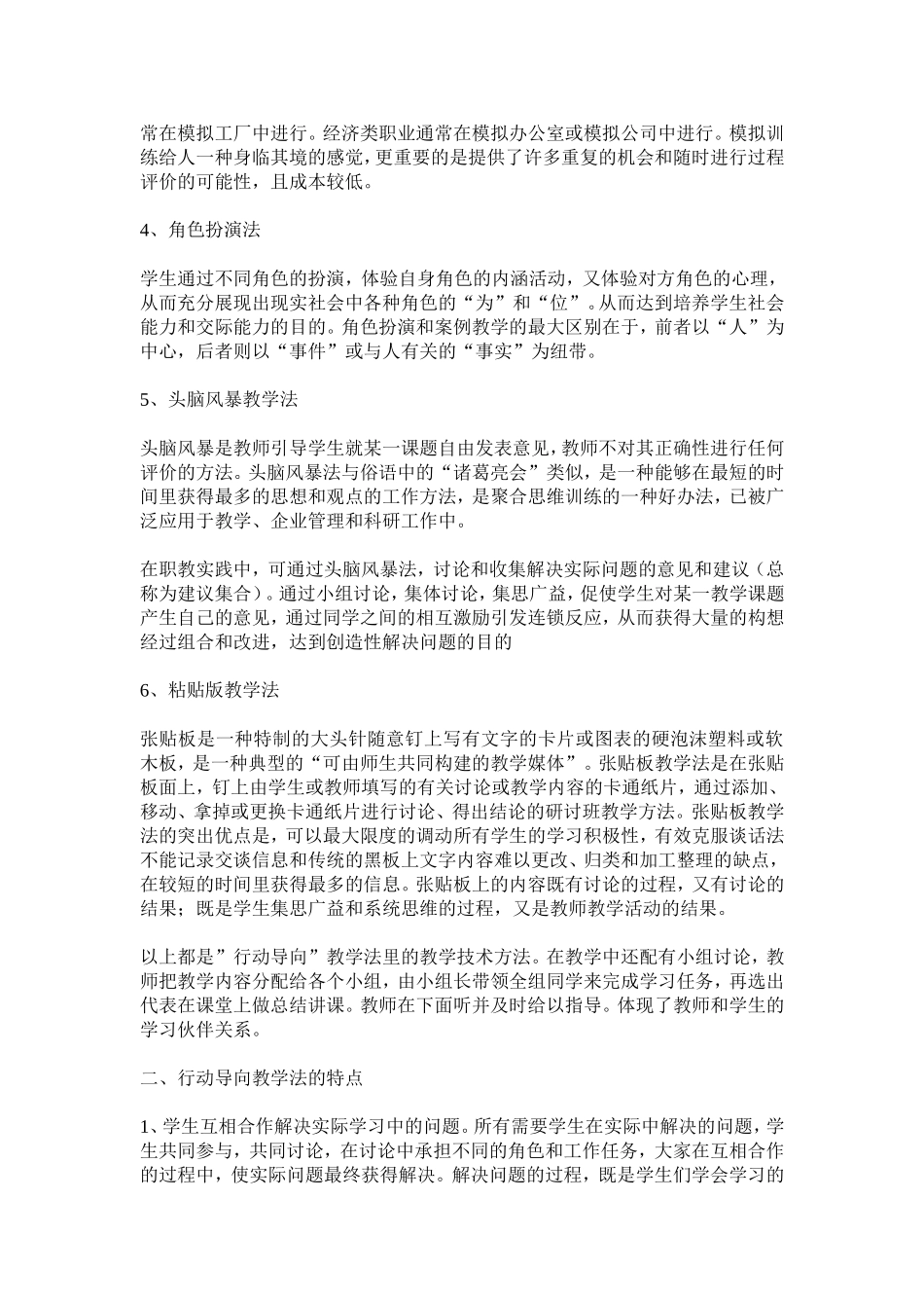 德国现代教育行动导向教学法_第2页